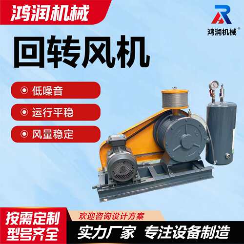 回转式鼓风机HC-50S 低噪音污水处理环保曝气排风回转风机