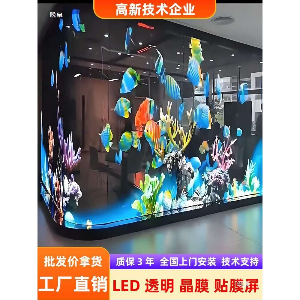 柔性led贴膜屏透明晶芯软膜薄膜卷帘屏广告全彩玻璃光子膜显示屏