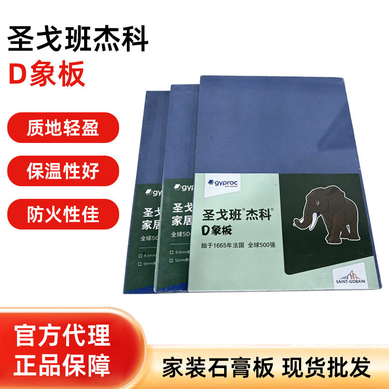 圣戈班红杰科D象板石膏板分解甲醛吸声降噪家装吊顶装修石膏板