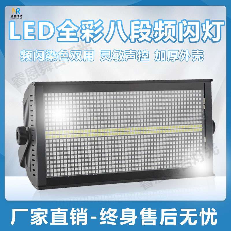 LED1000w960颗全彩八段频闪灯直播补光灯酒吧闪光爆闪灯舞台灯光