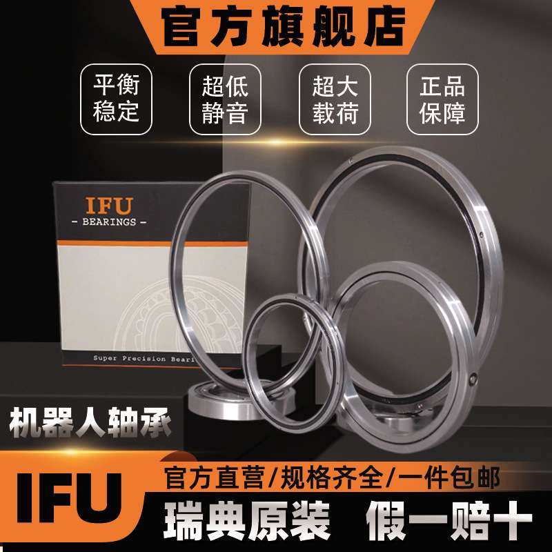 IFU CRB17020 旋转台轴承 RE17020 机器人万向转盘 交叉滚子轴承