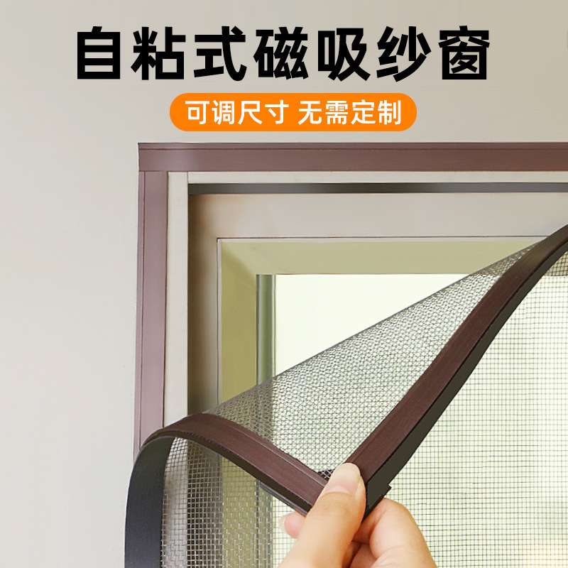 磁性隐形防蚊纱窗网自装家用可拆卸简易粘贴式磁铁纱帘窗户防护网