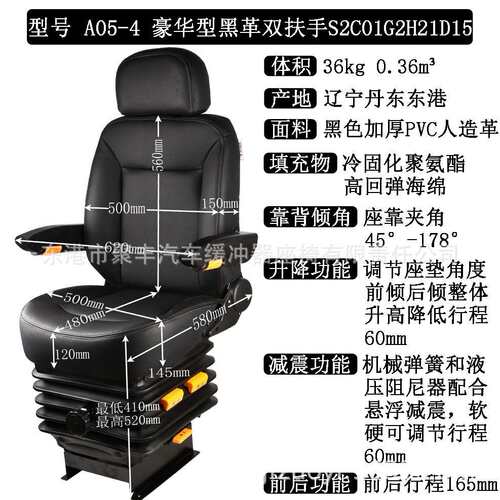 JF-A05-4汽车座椅改装总成房车航空座椅火车船舶驾驶员机械减震座