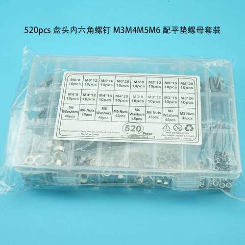 520pcs  M3M4M5M6不锈钢304 盘头内六角螺丝配螺母平垫组合套装