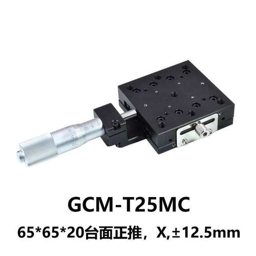 DHC GCM-T 系列精密平移台 大恒光电 GCM-T25MC