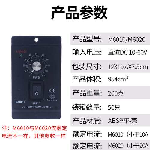 M6020RF M6010直流电机调速器正反转DC12V24v控制器pwm调速开关