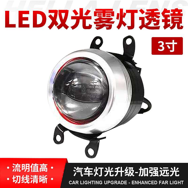 外置LED雾灯双光透镜3寸鱼眼通用车型中网透镜防水专车专用