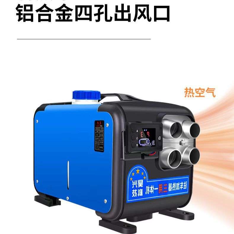 驻车加热器电动三轮车汽车12v24v燃油取暖一体机柴油暖风机柴暖机