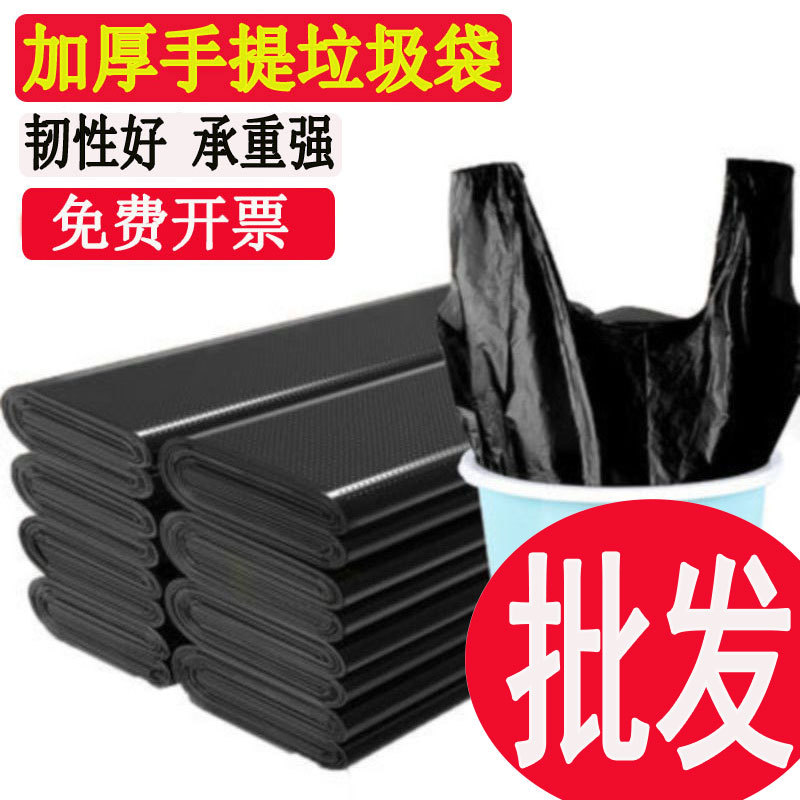 批发垃圾袋家用手提式实惠装大中号黑色手提款厨房办公室厚垃圾袋