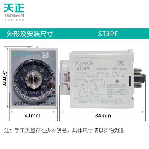 天正 ST3PF时间继电器JSZ3F断电延时10S 30S 60S AC220V 180S