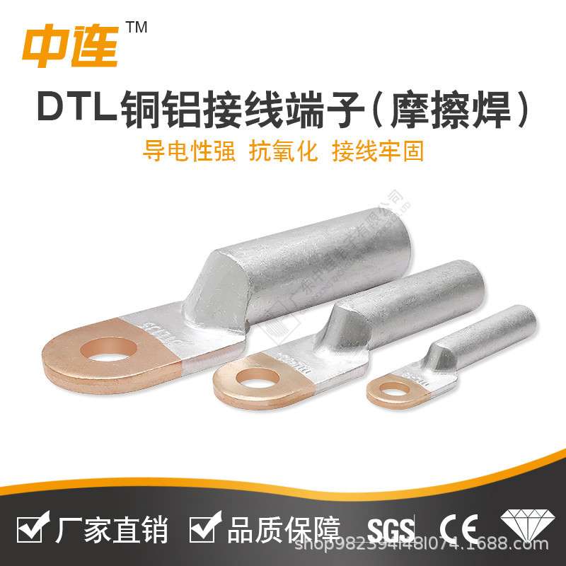 中连DTL铜铝鼻子摩擦焊接线端子过渡线耳16/25/35/50/400平方接头