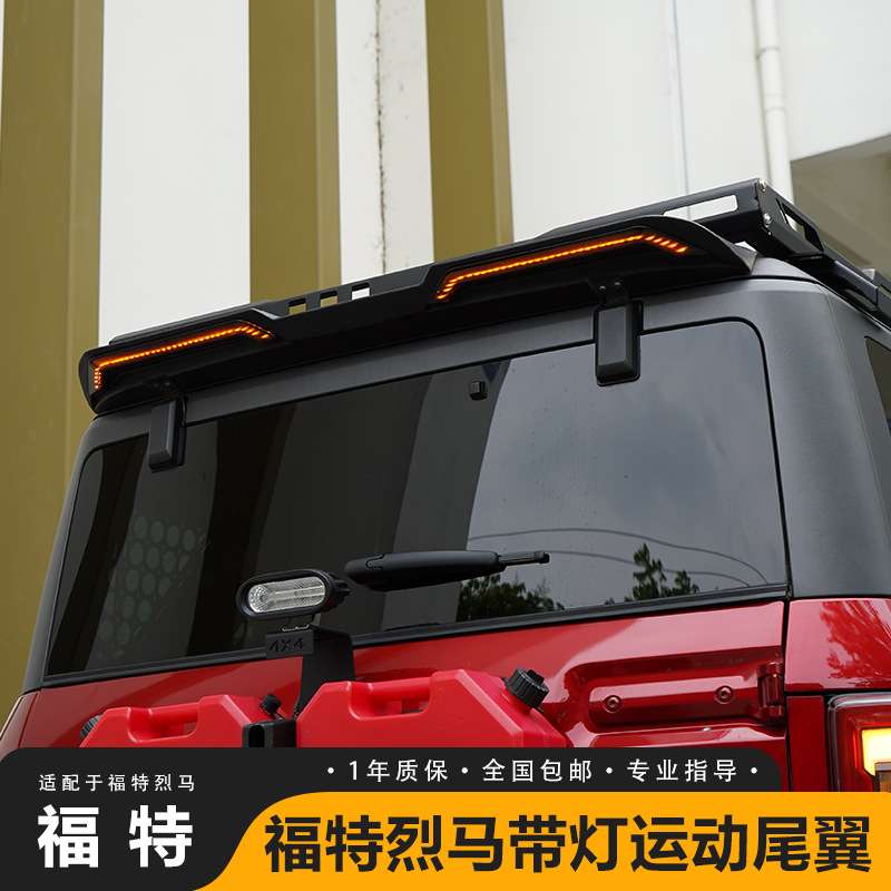 专用福特烈马bronco改装带灯尾翼原厂原装通用流水LED尾翼