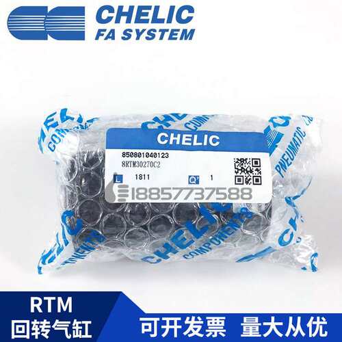 CHELIC气立可RTM/10/15/20/30/40*90*180*270-L-C2带支架回转气缸