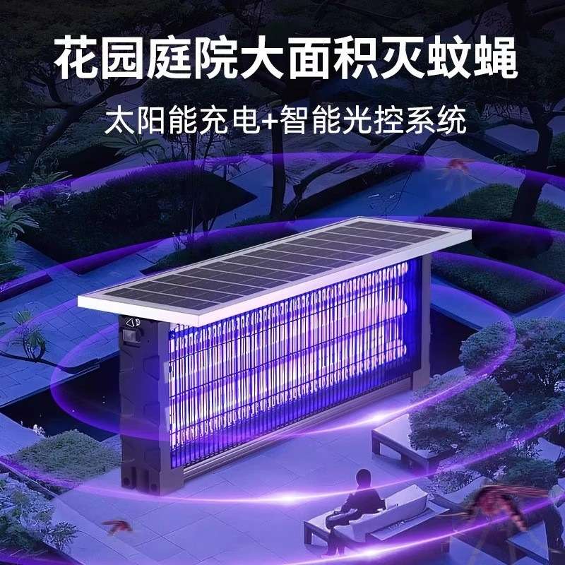 跨境太阳能灭蚊灯 民宿家用养殖场庭院户外防水插电式灭蝇灯