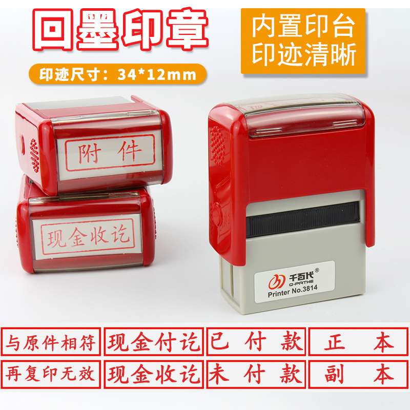 3814回墨印章翻斗印章现金收讫付讫章作废附件转账付讫正本副本合