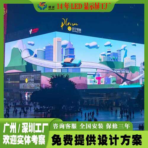 裸眼3d户外室外led显示屏商场大厦地产p3p4p5p8p10防水全彩大屏幕