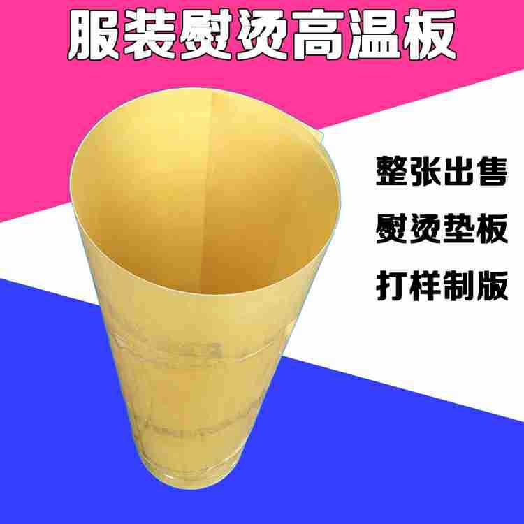 服装熨烫板 高温板 服装实打样板打样纸裁剪画样绝缘板