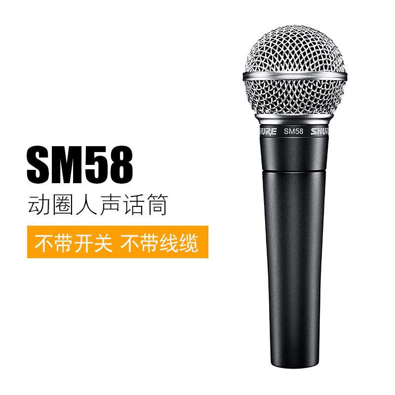 Shure/舒尔 SM57-LC/SM58S SM58LC 演讲卡拉OK演出麦克风专业话筒