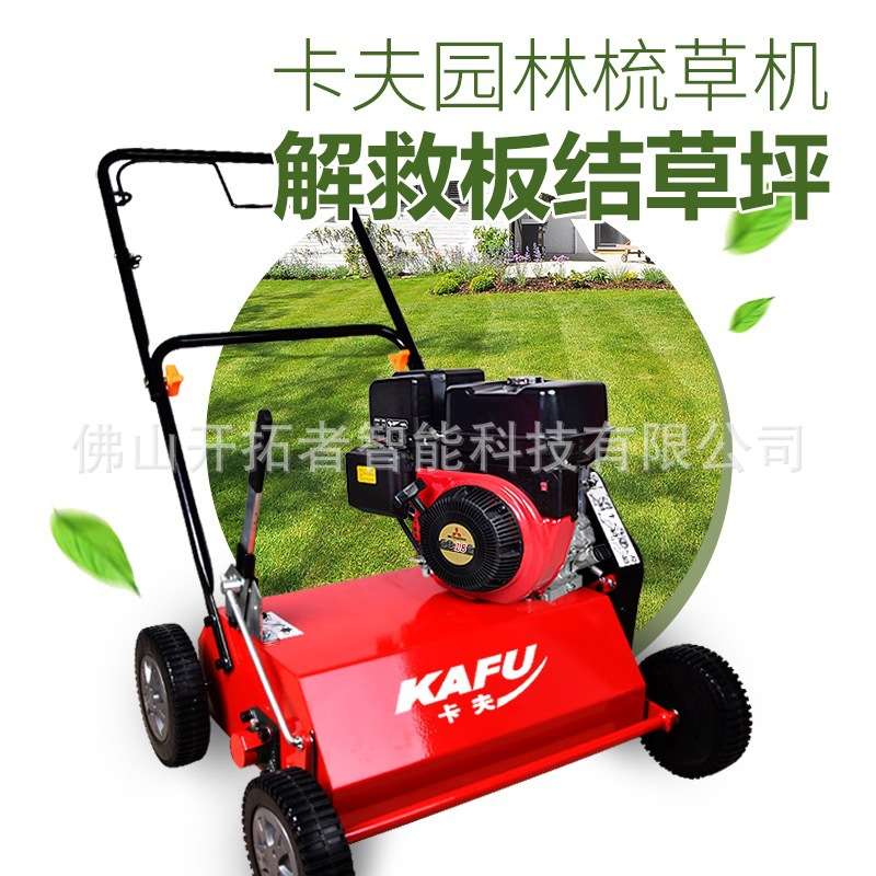 卡夫草坪梳草机GB18动力自走手推草坪梳理机园林绿化机械