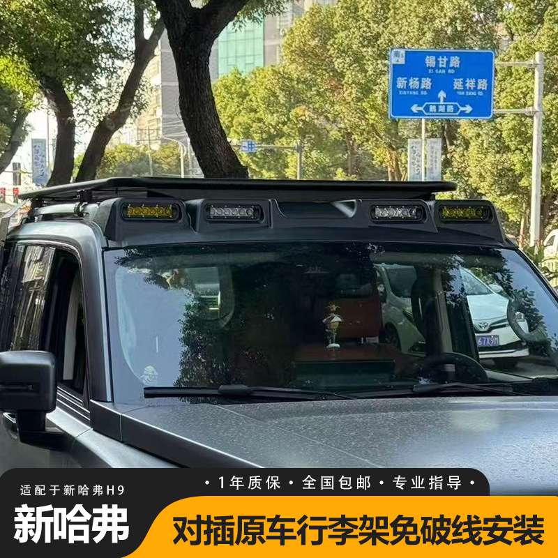 适用长城哈弗猛龙H9 1代大狗 2代大狗车顶扰流射灯顶灯改装外观件