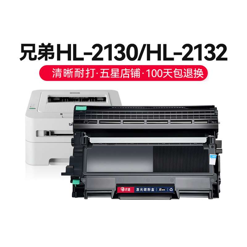 才进适用兄弟TN-2015粉盒Brother HL-2130/HL-2132打印机硒鼓