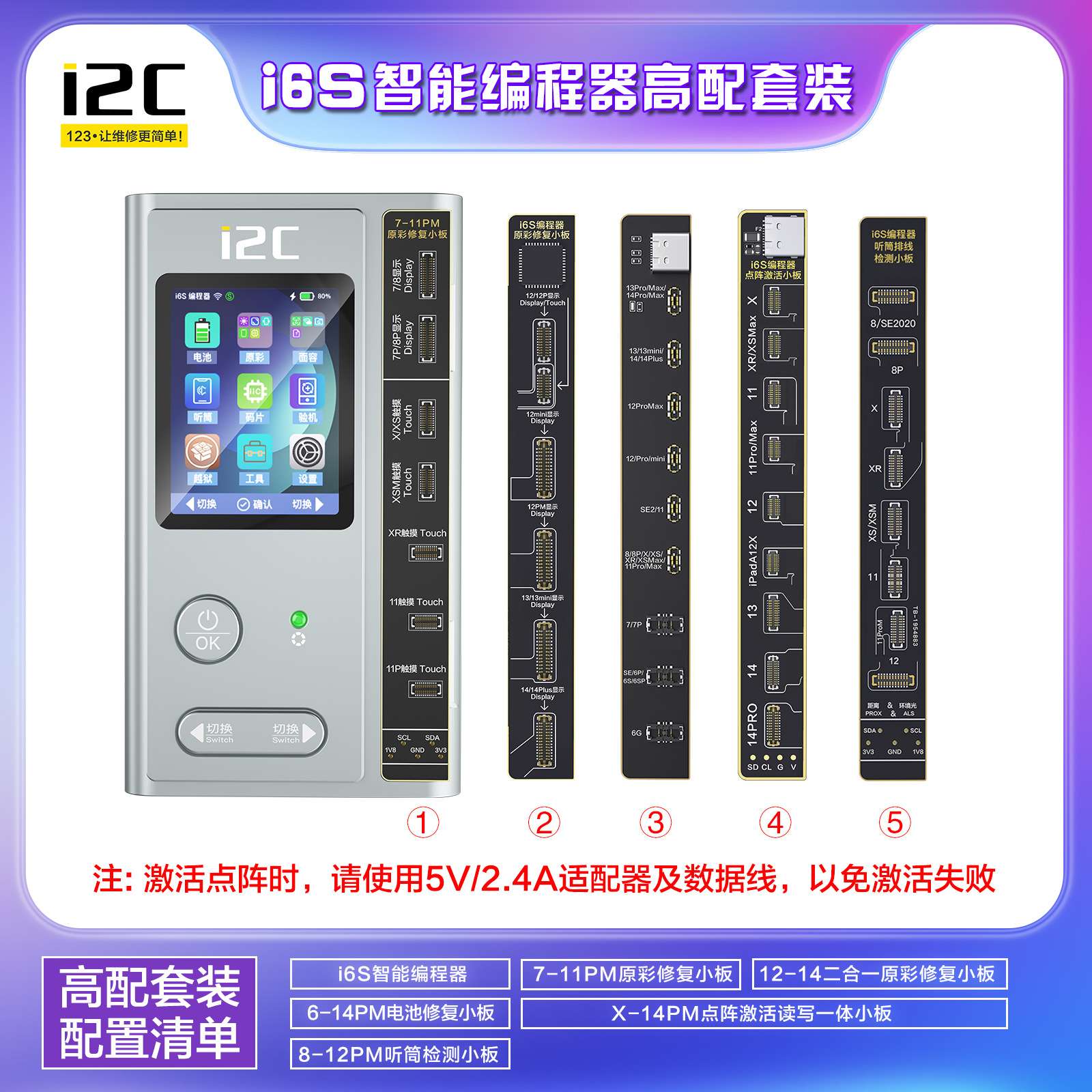 i2C i6S智能编程器  新增点阵激活读写一体小板