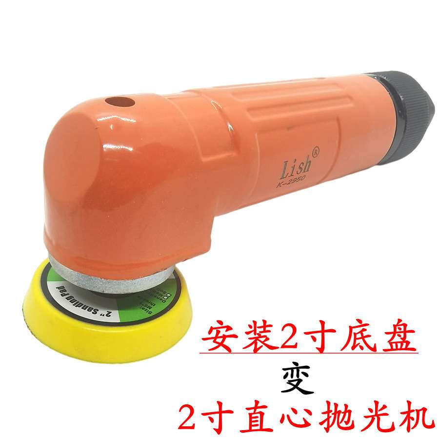 Lish气动角磨机2寸气动抛光机砂磨机气动工具风动打磨机K-2950