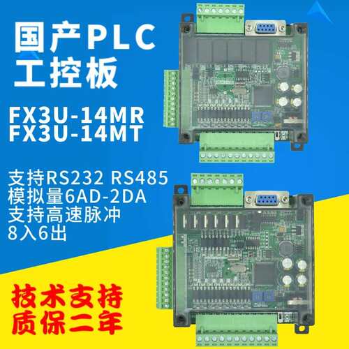 国产plc工控板fx3u-14mt/14mr单板式微型菱简易可编程plc控制器
