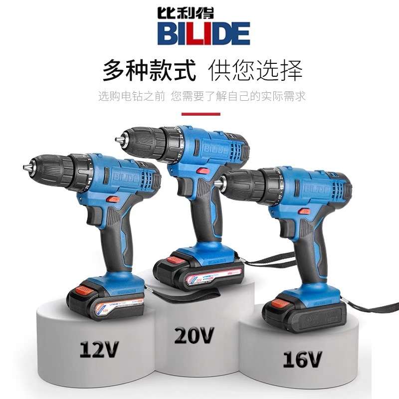 比利得电动工具充电钻无刷锂电钻16v20v大扭力高速多功能螺丝起子