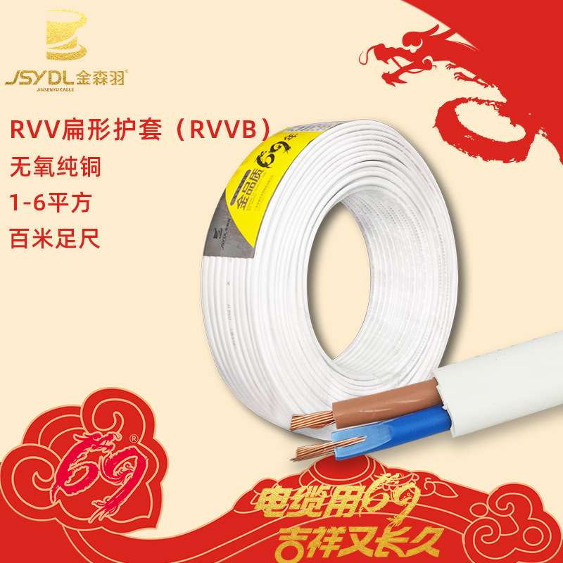 RVV扁形(RVVB)2芯线铜芯家装软护套线国标电线电缆电源阻燃全铜