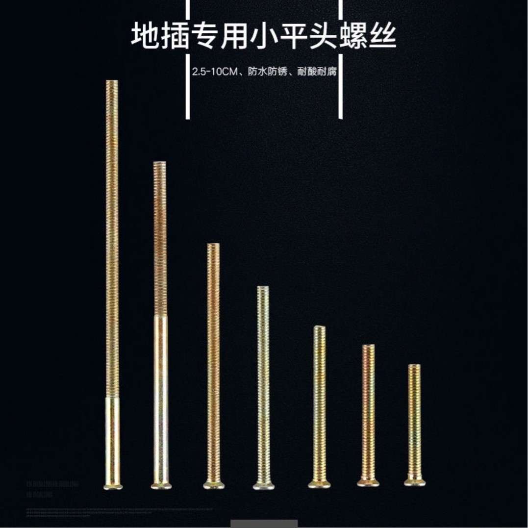地插螺丝 小平头M4螺丝 地板座插底盒加长螺钉沉头4 6 8 9 10cm