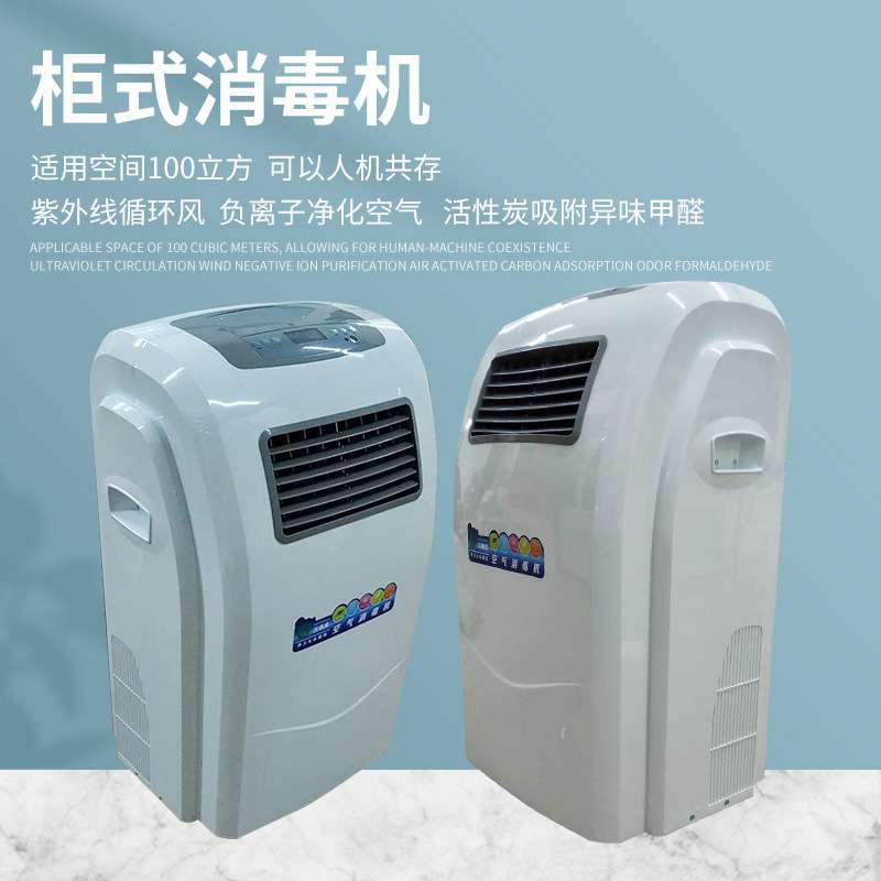 汉魏康厂家空气消毒机 家用室内除甲醛除菌消毒器 柜式消毒机器