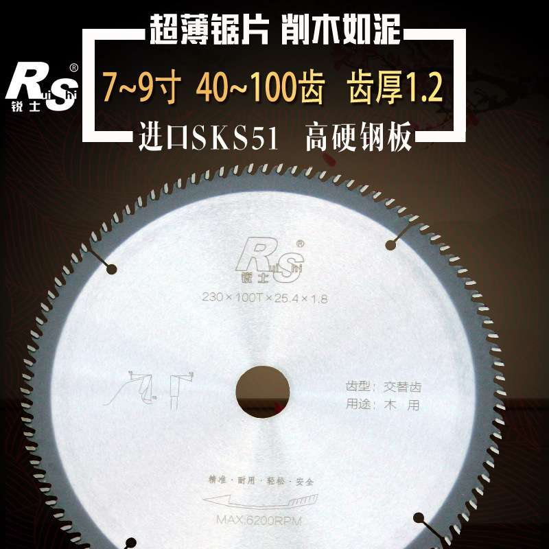 4/5/6/7寸1.2厚锐士台锯云石机切割片木工超薄合金圆锯片8/10/9寸