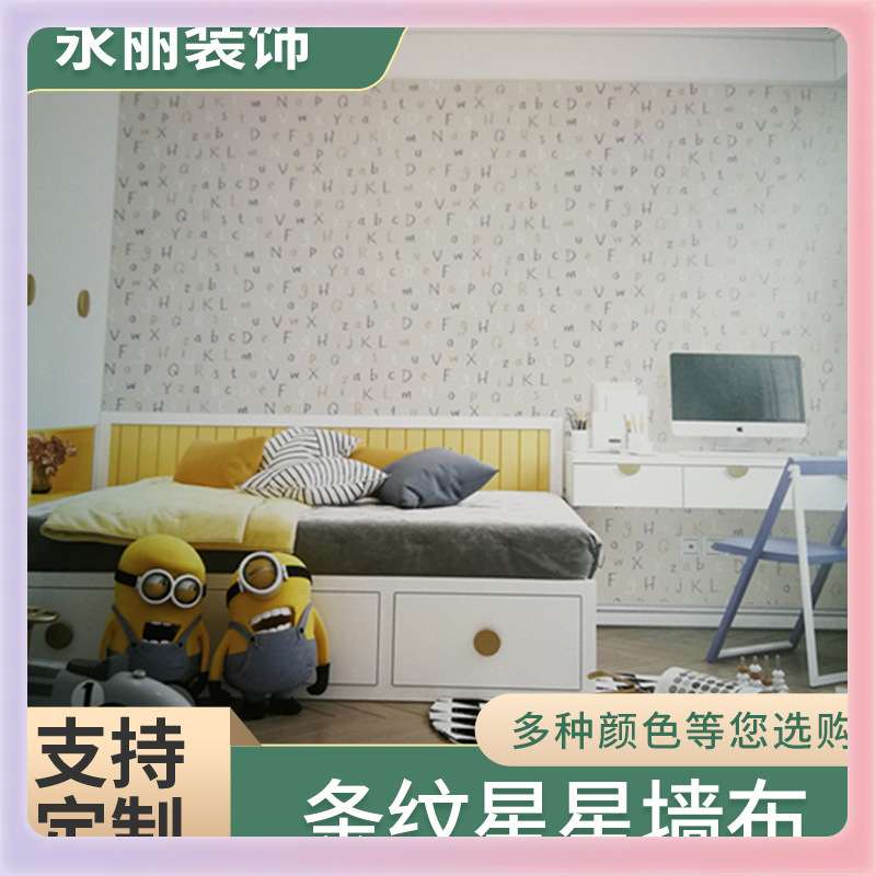 男孩女孩墙布儿童房方格竖条星星帆船壁布家用背景简洁贴墙布