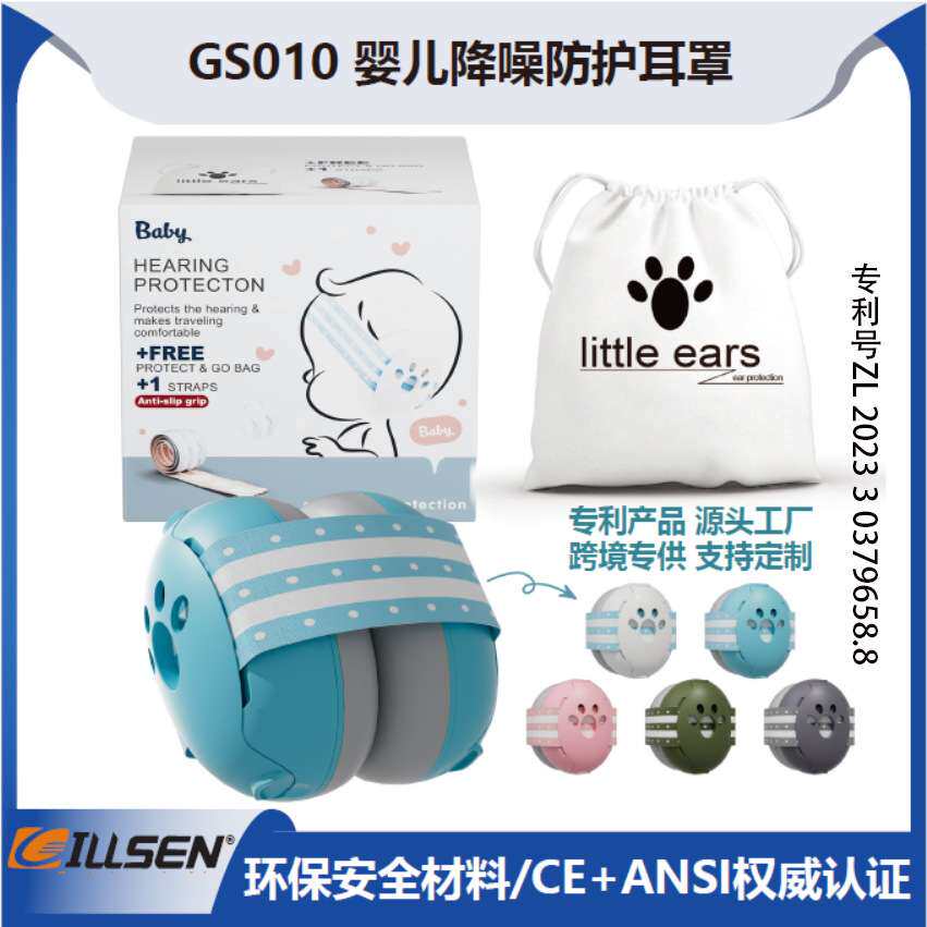 LITTLE ERAS经典婴儿耳罩新生儿睡眠降噪耳罩婴儿护耳器源头工厂