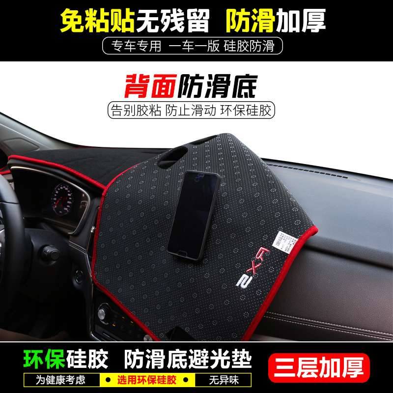 奇瑞凯翼X5/X3工作V3适用改装饰汽车中控仪表台C3R防晒遮阳避光垫
