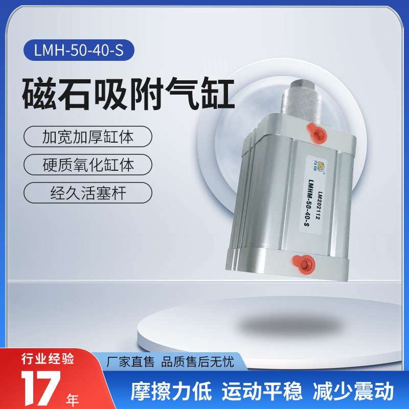 磁石吸附气缸LMH-50-40-S 小型迷你手指气动元件可调铝合金气缸
