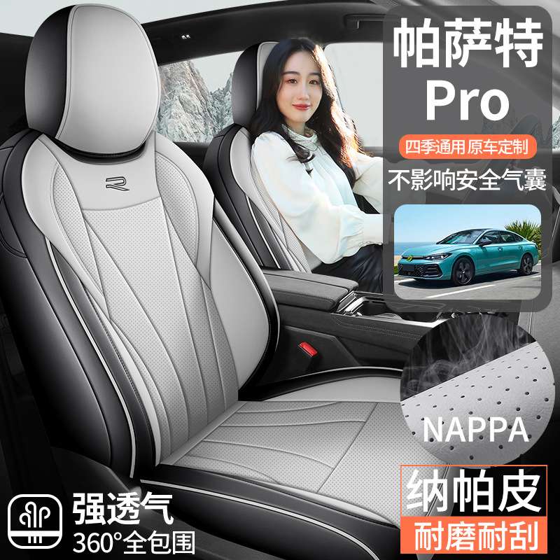 2025新款专车专用大众帕萨特PRO全皮汽车坐垫四季通用汽车座椅套