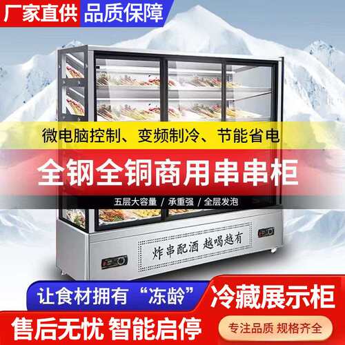 麻辣烫大容量冰柜商用冰箱冷冻柜串串蔬菜风幕保鲜设备冷藏展示柜