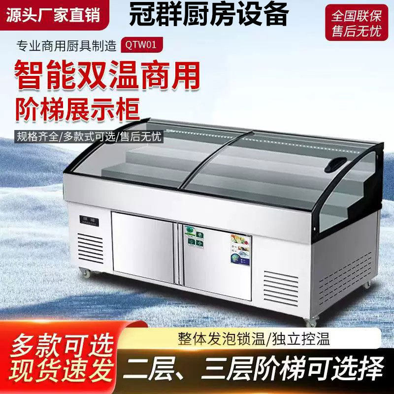 阶梯展示冰柜熟食冷藏柜商用烧烤凉菜保鲜柜串串点菜柜海鲜冷冻柜