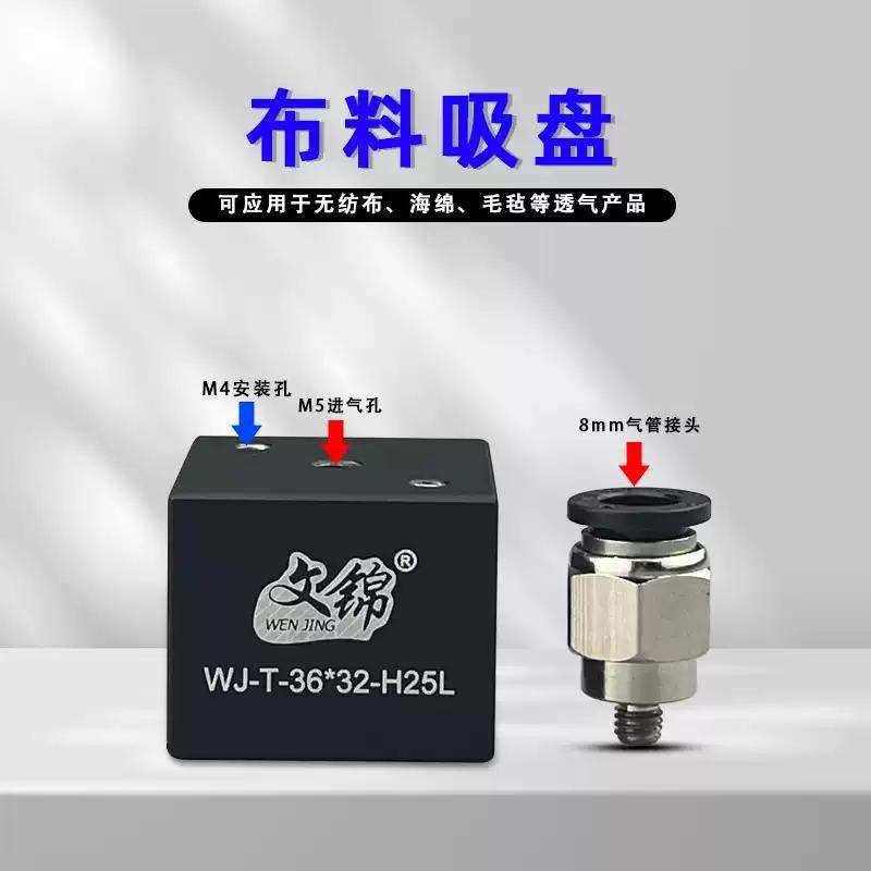 文锦气动针式吸盘机械手配件无纺织布面料毛毡搬运夹具真空带吸盘