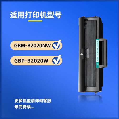 适用长城B2020NW硒鼓GBM-B2020NW GBP-B2020W粉盒GBP-20BT2F墨盒