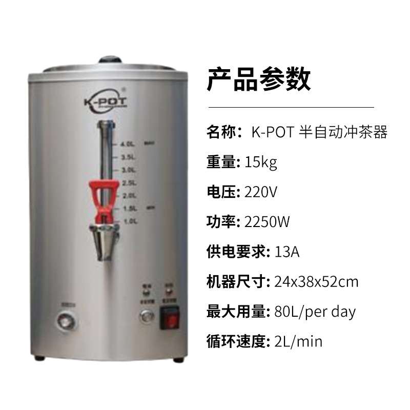 商用K-POT半自动冲茶器 港式奶茶机拉茶机奶茶咖啡煮茶机