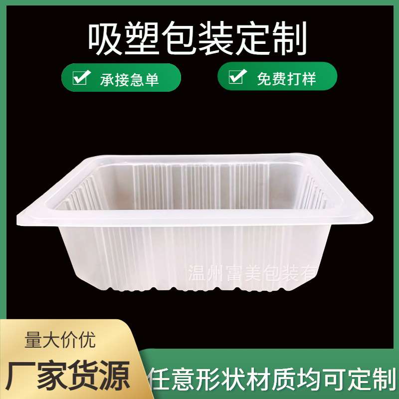 厂家供应锁鲜盒 pp材料 食品级吸塑托盘图片