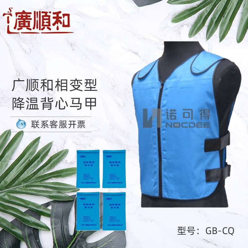广顺和降温背心工作服制冷冰袋马甲夏季防暑轻便型降温马甲GB-CQ