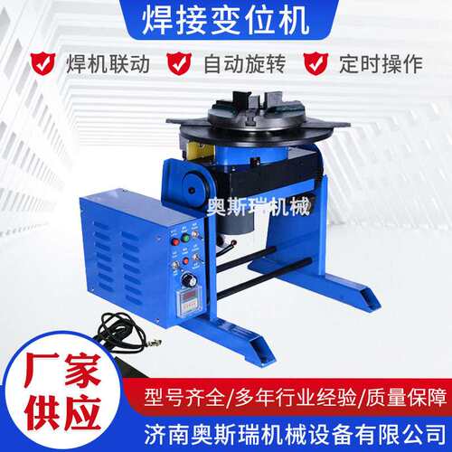 厂家供应焊接变位机50公斤法兰管环缝旋转台氩弧焊转盘机全自动