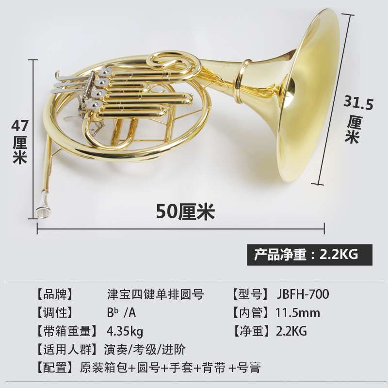 津宝JBFH-700圆号乐器降B调性四键单排西洋管乐乐队大号