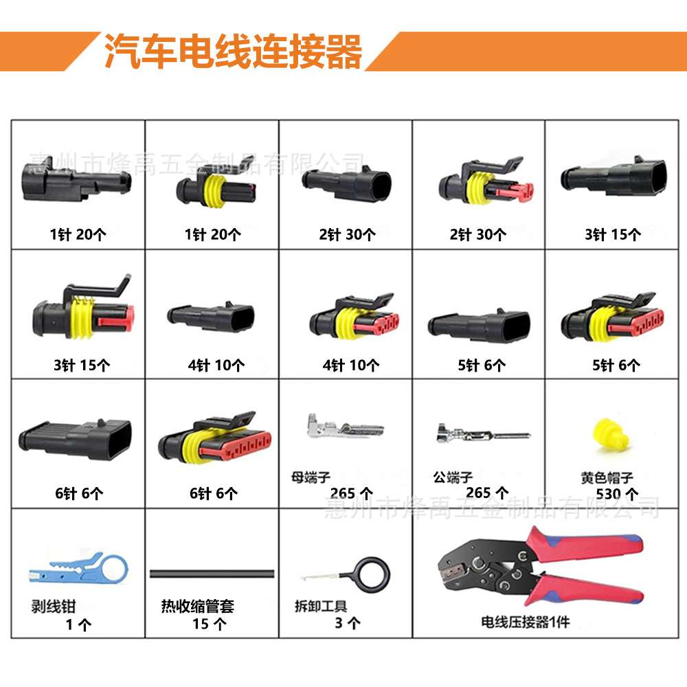 跨境 1167PCS/87套 1-6P汽车线束防水连接器公母对接插头套装