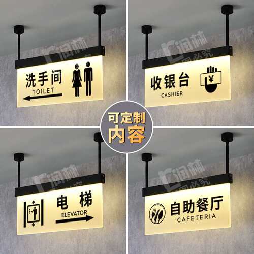 门牌标识牌指引牌厕所卫生间导向牌洗手间吊牌发光收银台指示牌
