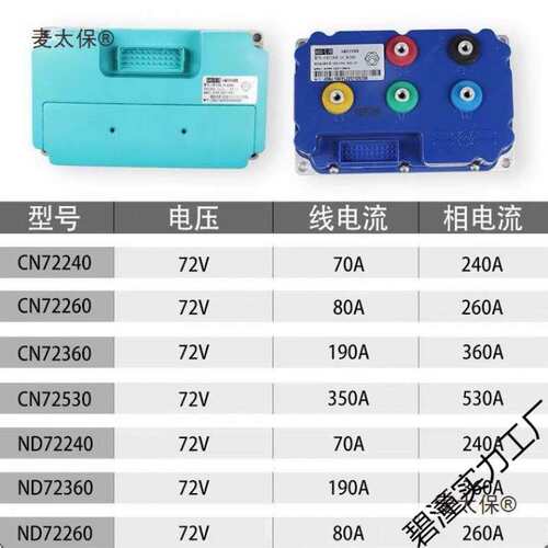 南京远驱小牛九号通用直上控制器72240 72360 72530 72850 垒德株